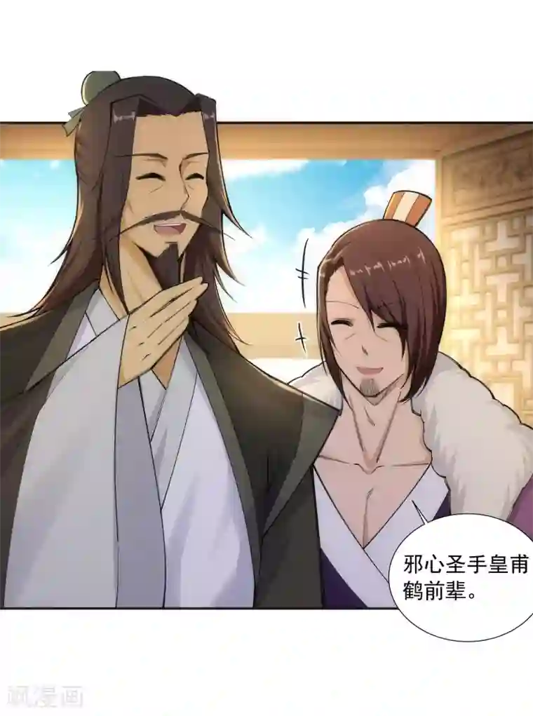 逆天邪神（条漫版）第80话 我的好孙儿