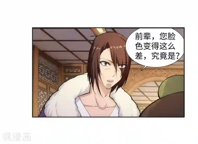 逆天邪神（条漫版）第80话 我的好孙儿