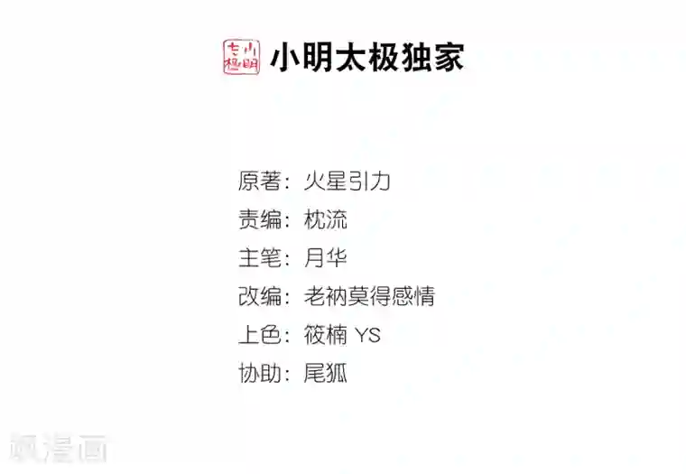 逆天邪神（条漫版）第81话 虎魄