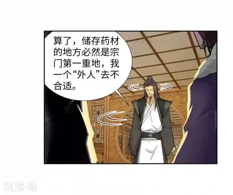 逆天邪神（条漫版）第81话 虎魄