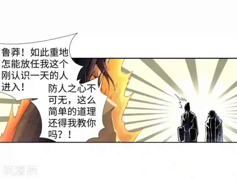 逆天邪神（条漫版）第81话 虎魄