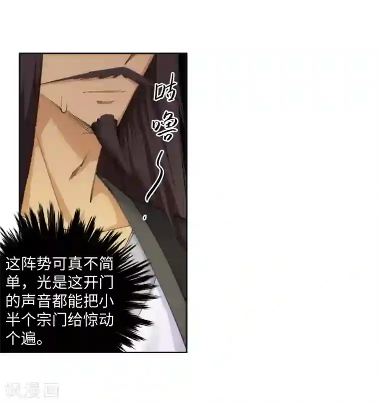 逆天邪神（条漫版）第81话 虎魄