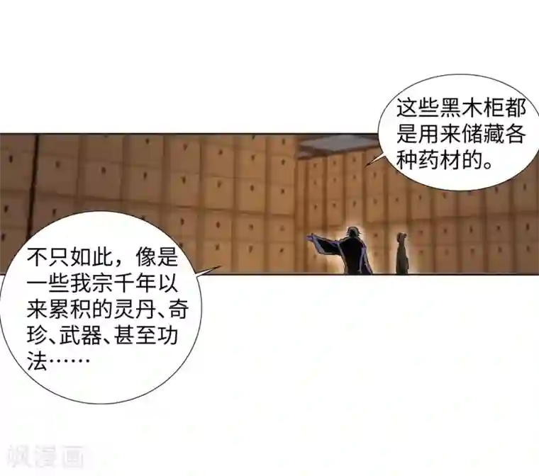 逆天邪神（条漫版）第81话 虎魄