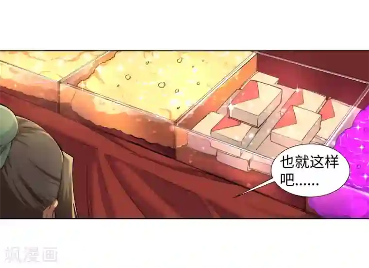 逆天邪神（条漫版）第81话 虎魄