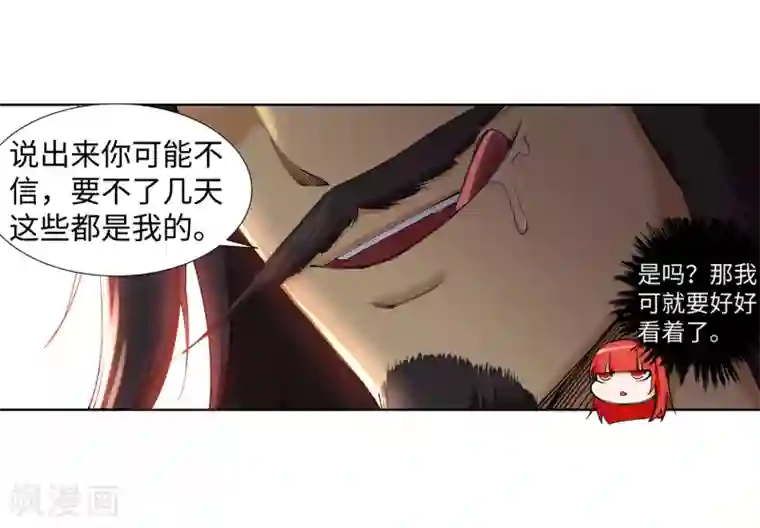 逆天邪神（条漫版）第81话 虎魄