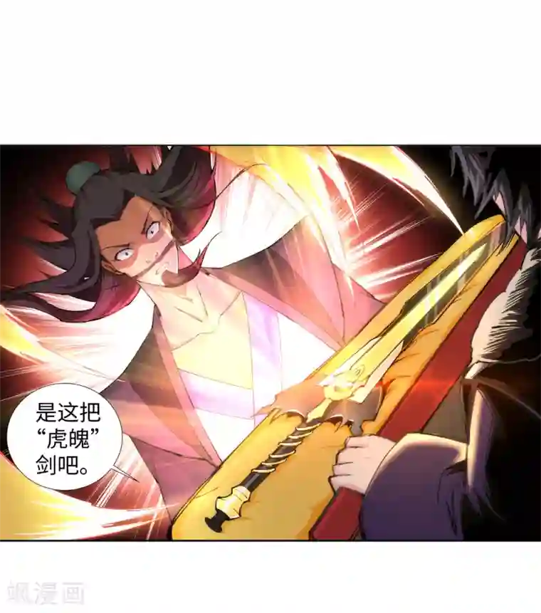 逆天邪神（条漫版）第81话 虎魄