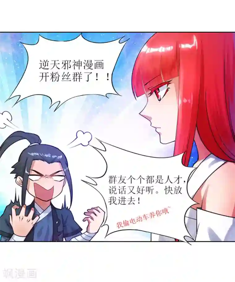 逆天邪神（条漫版）第81话 虎魄