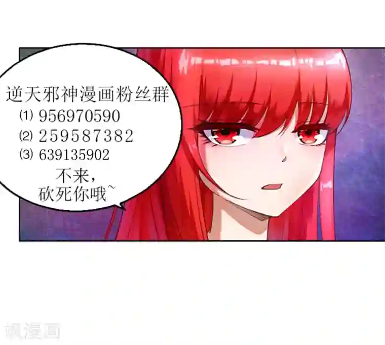 逆天邪神（条漫版）第81话 虎魄