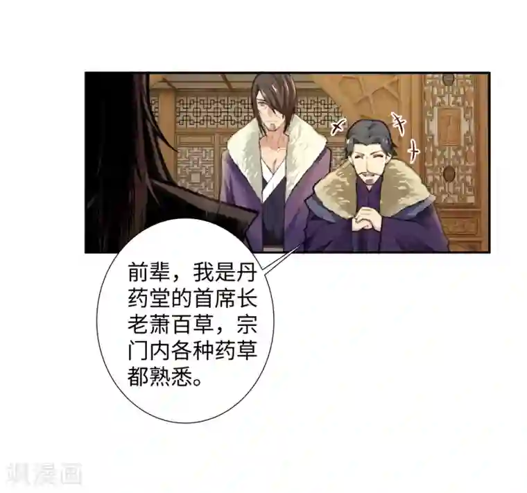 逆天邪神（条漫版）第81话 虎魄