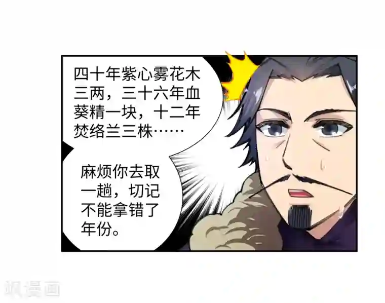 逆天邪神（条漫版）第81话 虎魄