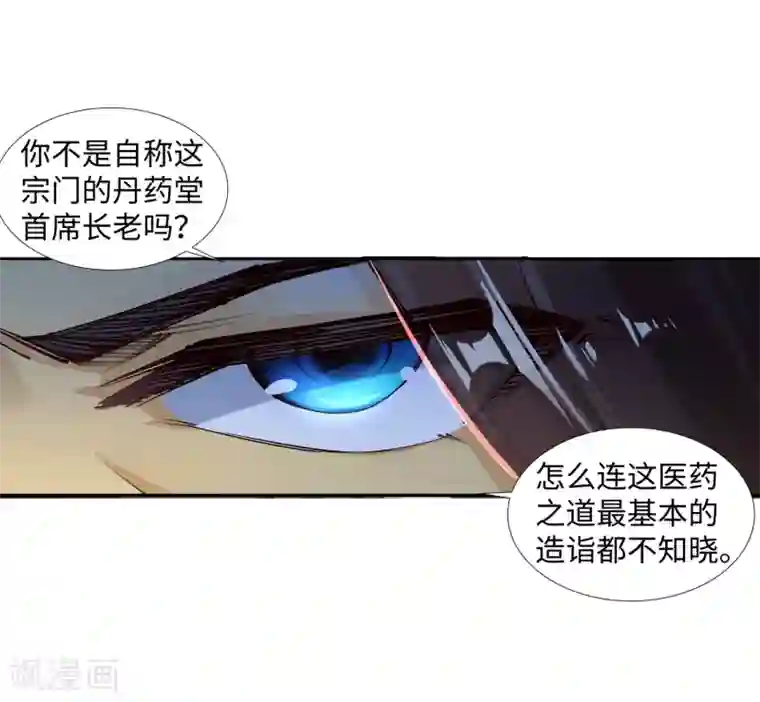 逆天邪神（条漫版）第81话 虎魄