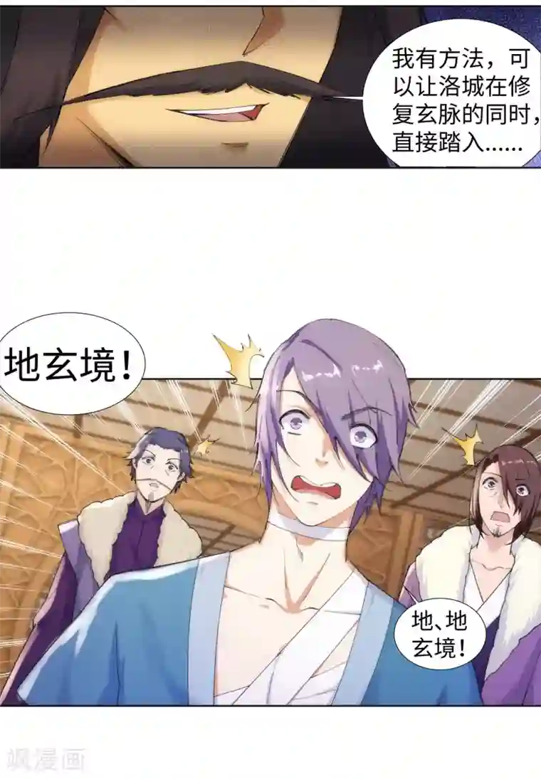 逆天邪神（条漫版）第82话 请收下钥匙