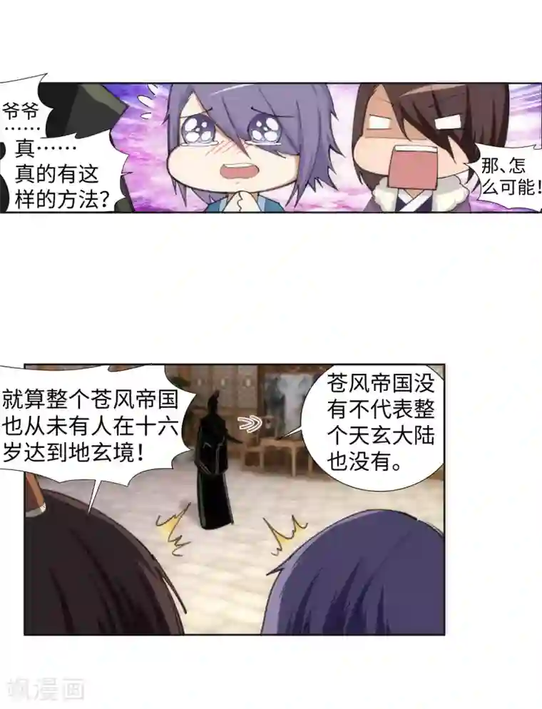 逆天邪神（条漫版）第82话 请收下钥匙