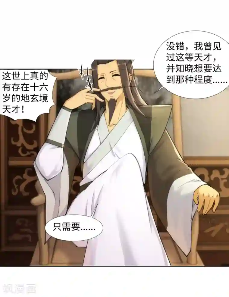 逆天邪神（条漫版）第82话 请收下钥匙