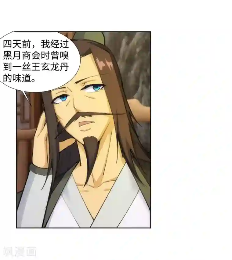 逆天邪神（条漫版）第82话 请收下钥匙