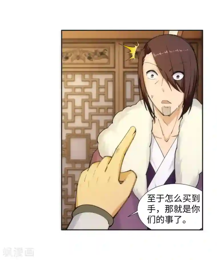 逆天邪神（条漫版）第82话 请收下钥匙