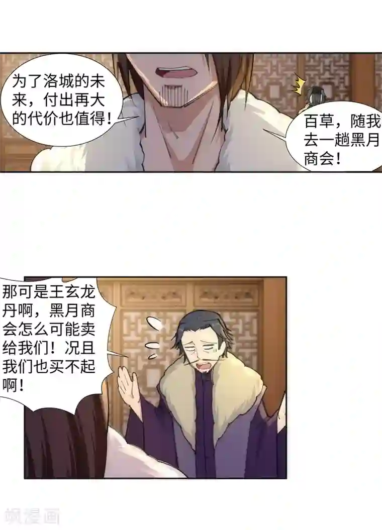 逆天邪神（条漫版）第82话 请收下钥匙