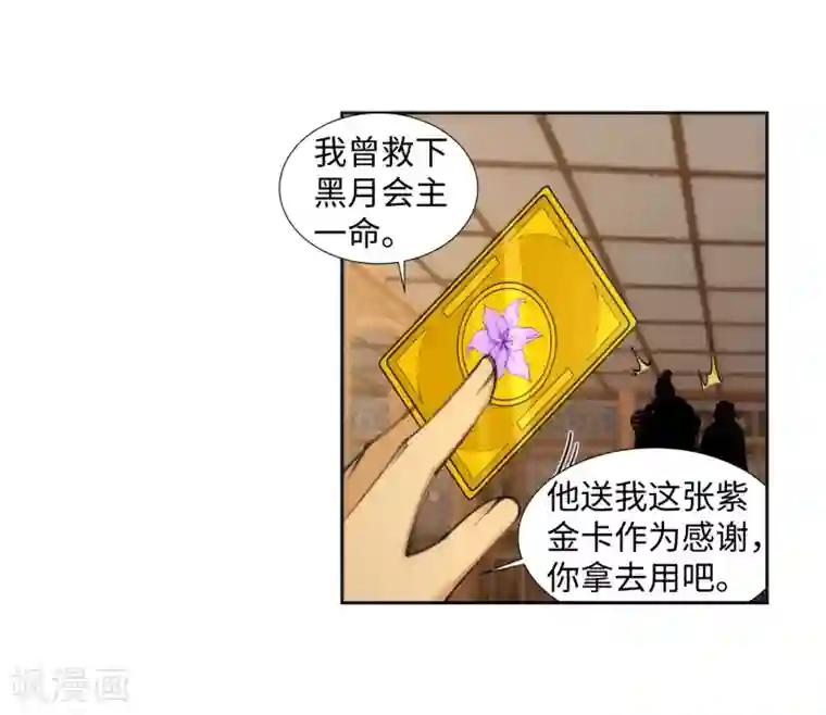 逆天邪神（条漫版）第82话 请收下钥匙