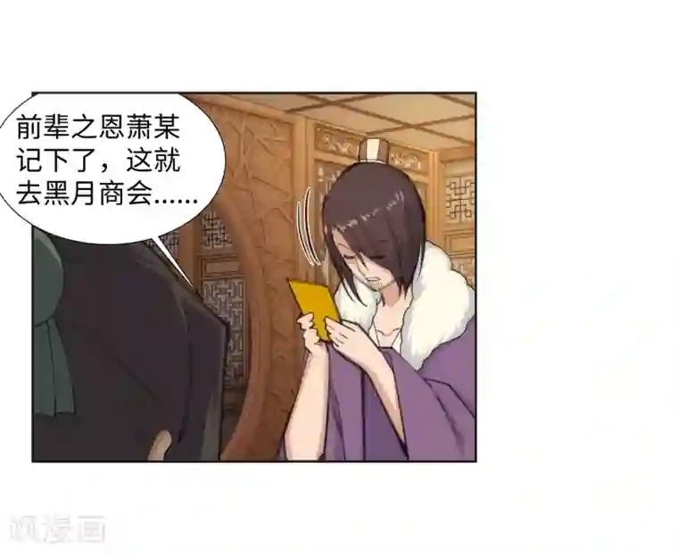 逆天邪神（条漫版）第82话 请收下钥匙