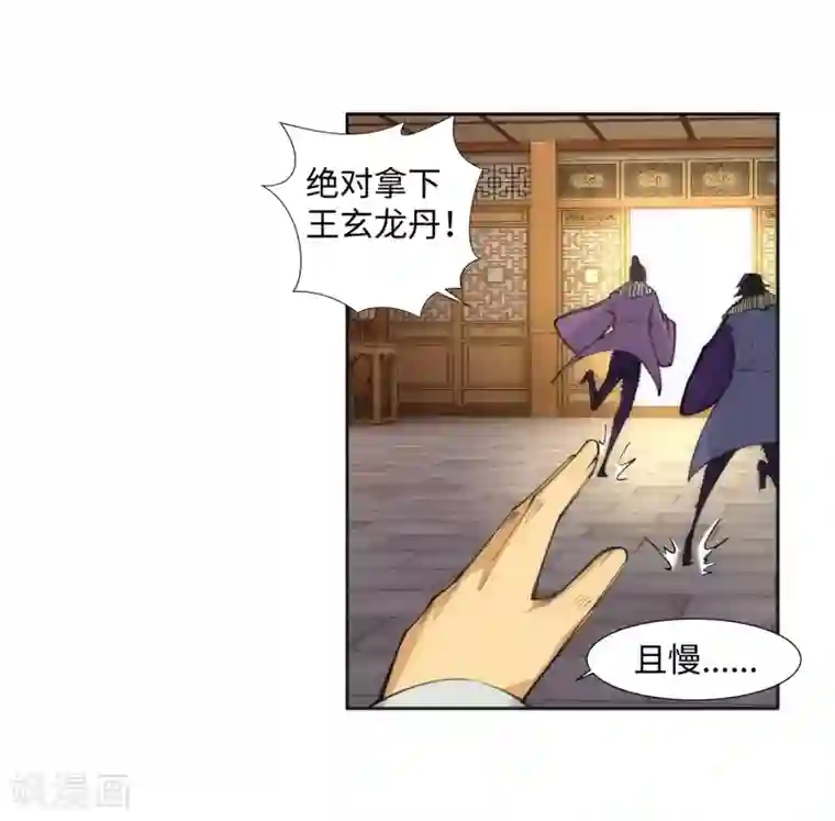 逆天邪神（条漫版）第82话 请收下钥匙