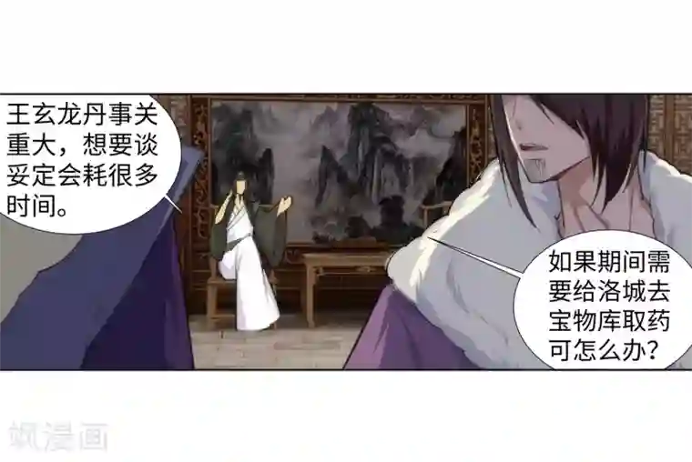 逆天邪神（条漫版）第82话 请收下钥匙