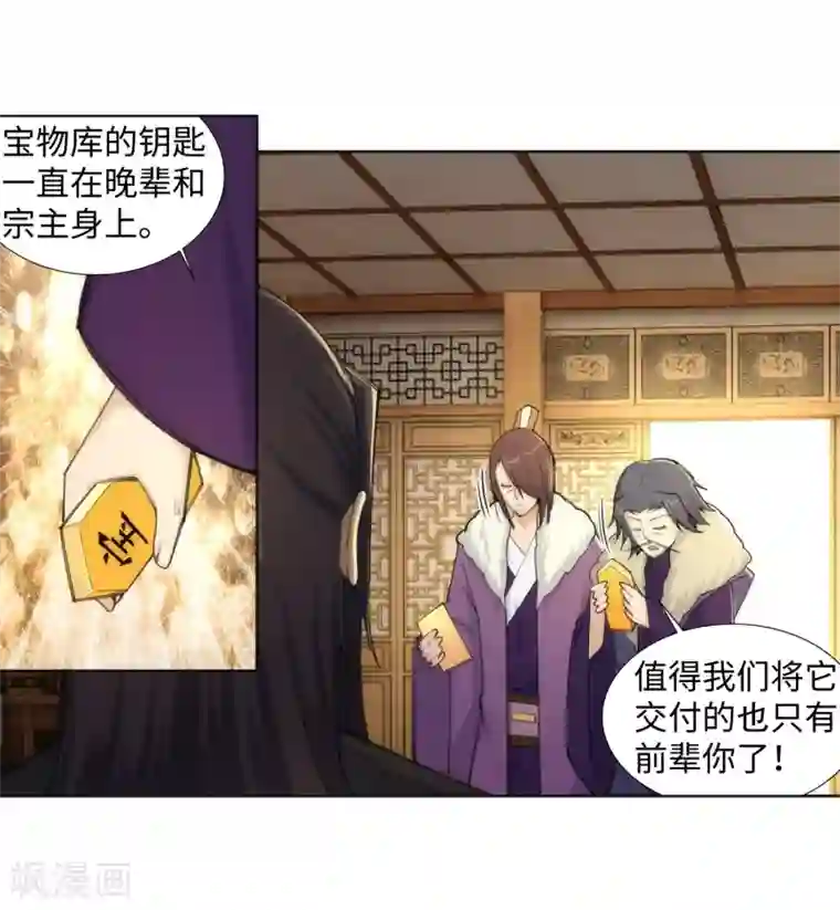 逆天邪神（条漫版）第82话 请收下钥匙