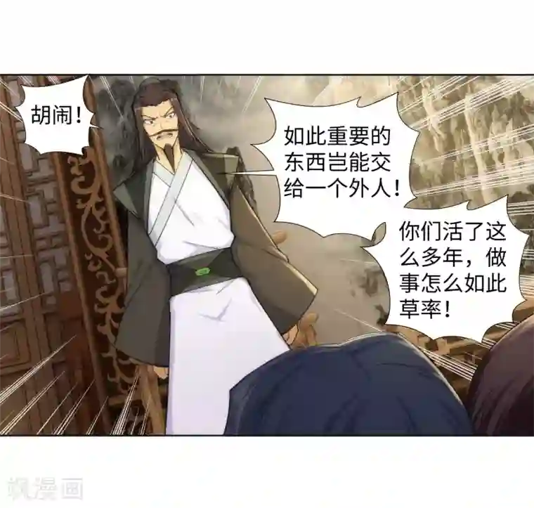 逆天邪神（条漫版）第82话 请收下钥匙