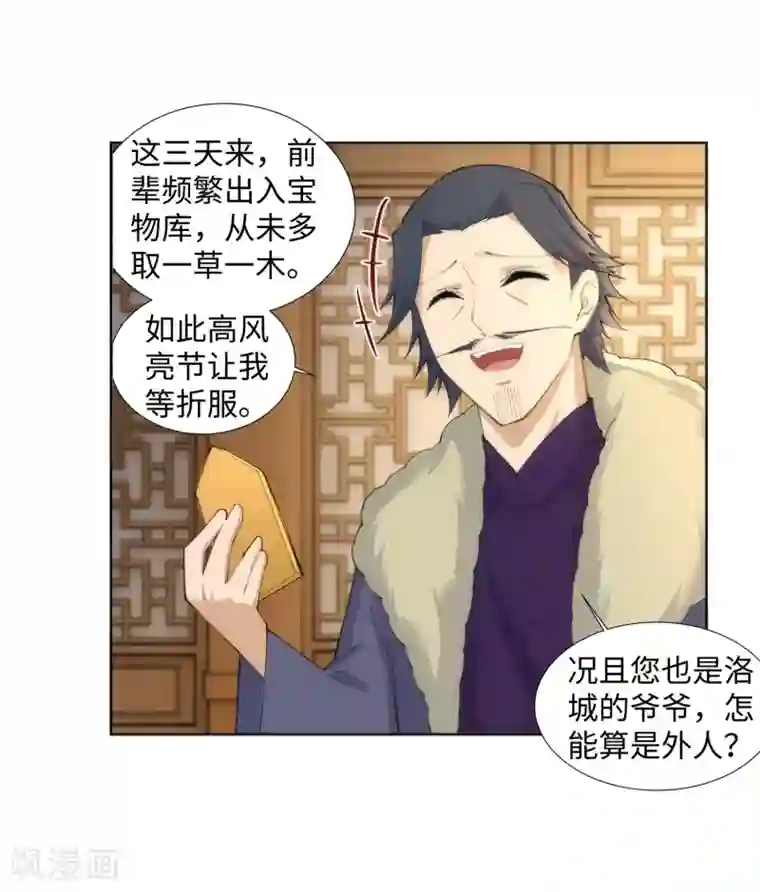 逆天邪神（条漫版）第82话 请收下钥匙