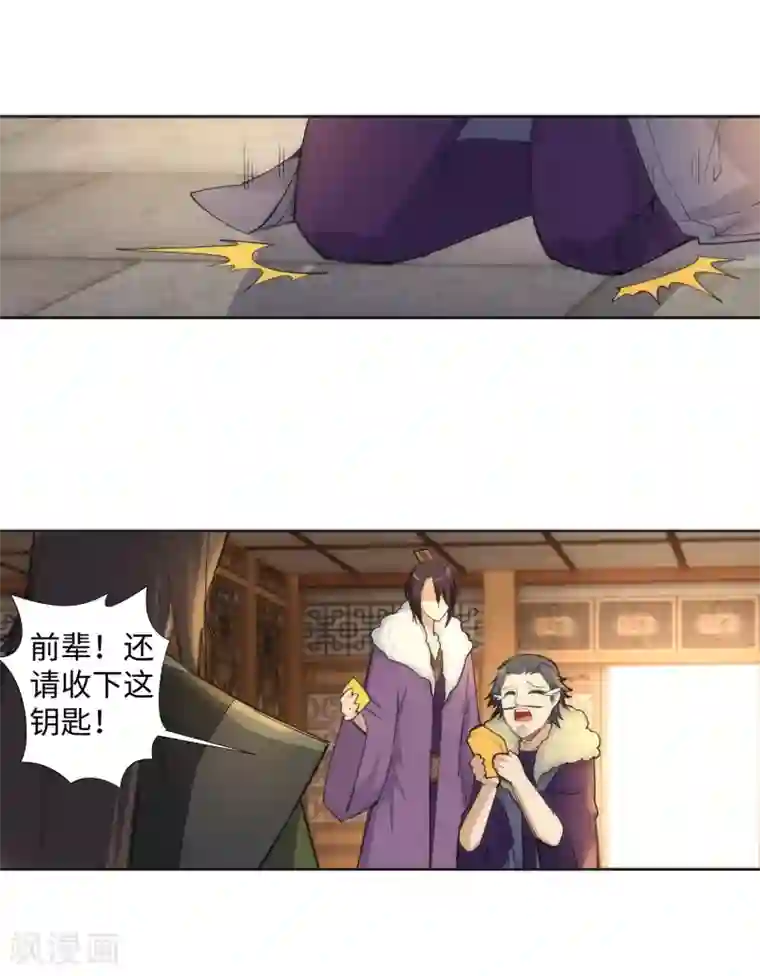 逆天邪神（条漫版）第82话 请收下钥匙