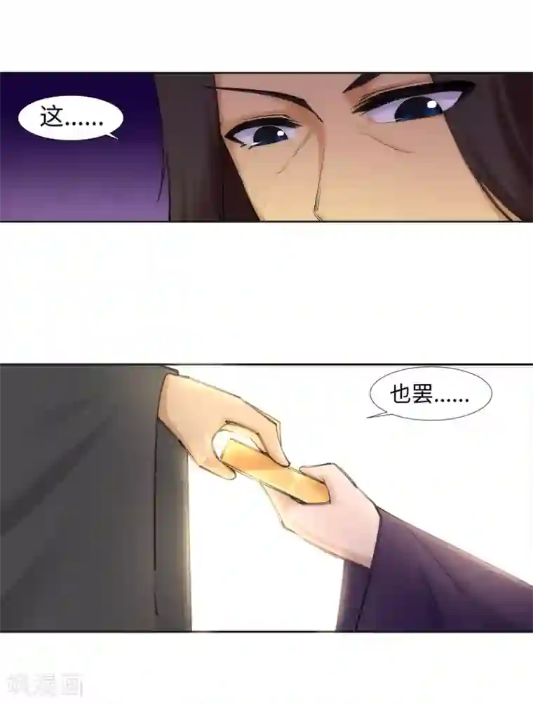 逆天邪神（条漫版）第82话 请收下钥匙