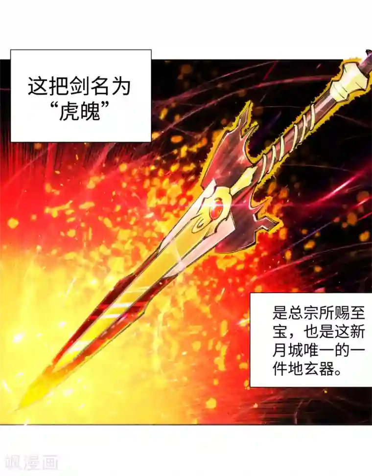 逆天邪神（条漫版）第82话 请收下钥匙