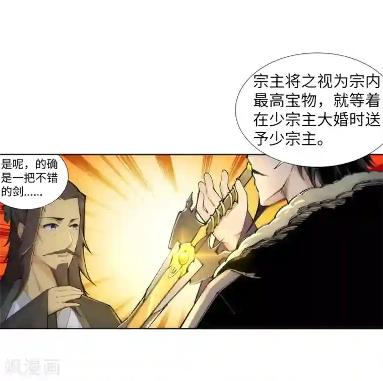 逆天邪神（条漫版）第82话 请收下钥匙