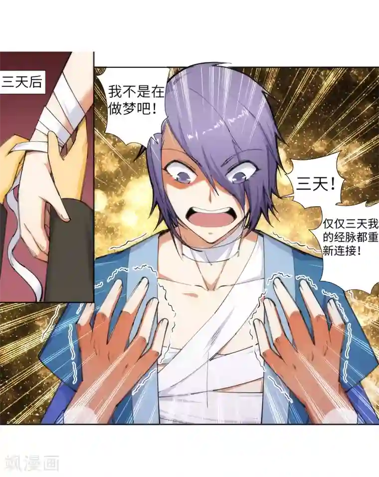 逆天邪神（条漫版）第82话 请收下钥匙