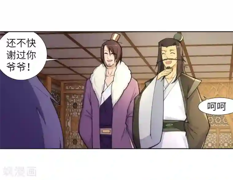 逆天邪神（条漫版）第82话 请收下钥匙