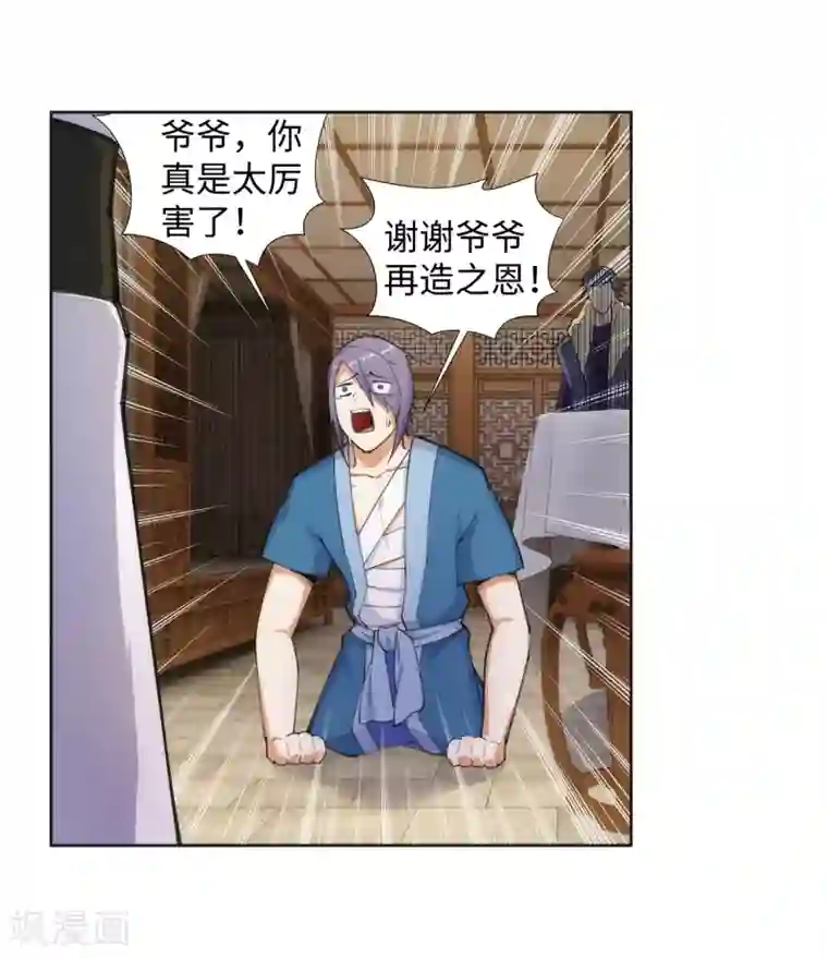 逆天邪神（条漫版）第82话 请收下钥匙