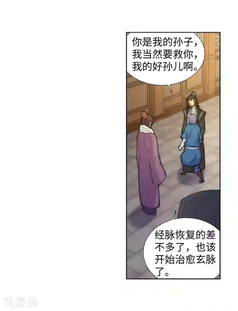 逆天邪神（条漫版）第82话 请收下钥匙