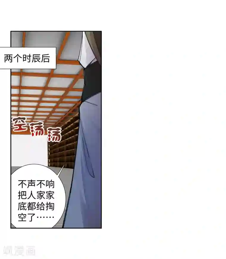 逆天邪神（条漫版）第83话 搜刮