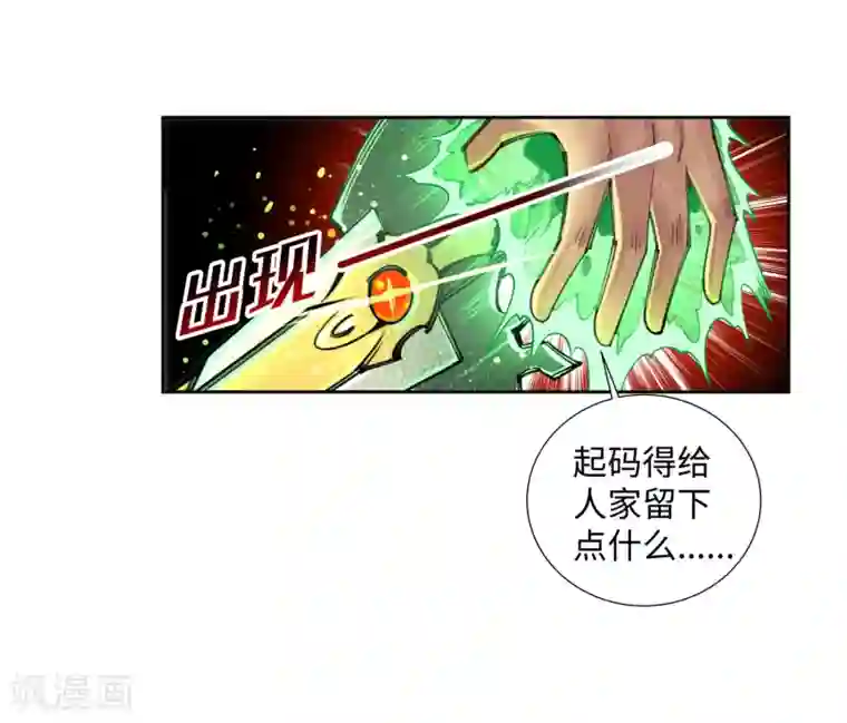逆天邪神（条漫版）第83话 搜刮
