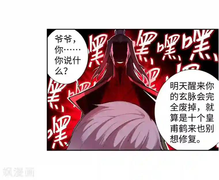 逆天邪神（条漫版）第83话 搜刮