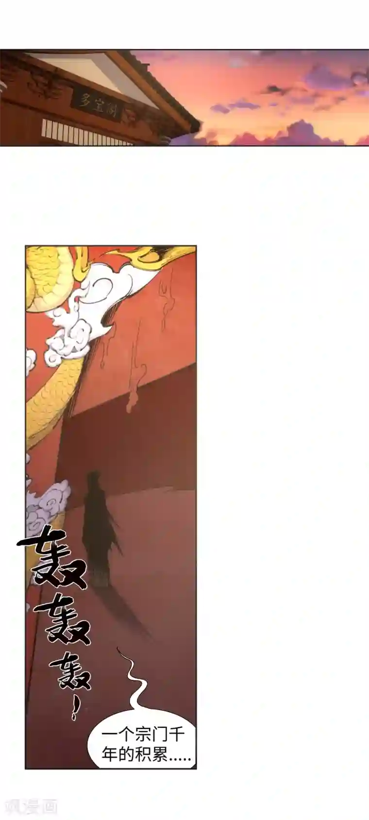 逆天邪神（条漫版）第83话 搜刮