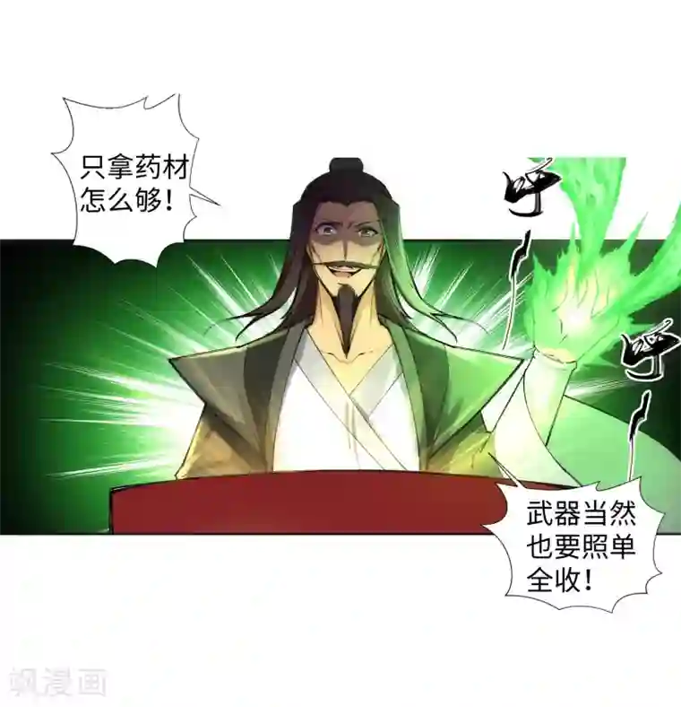 逆天邪神（条漫版）第83话 搜刮