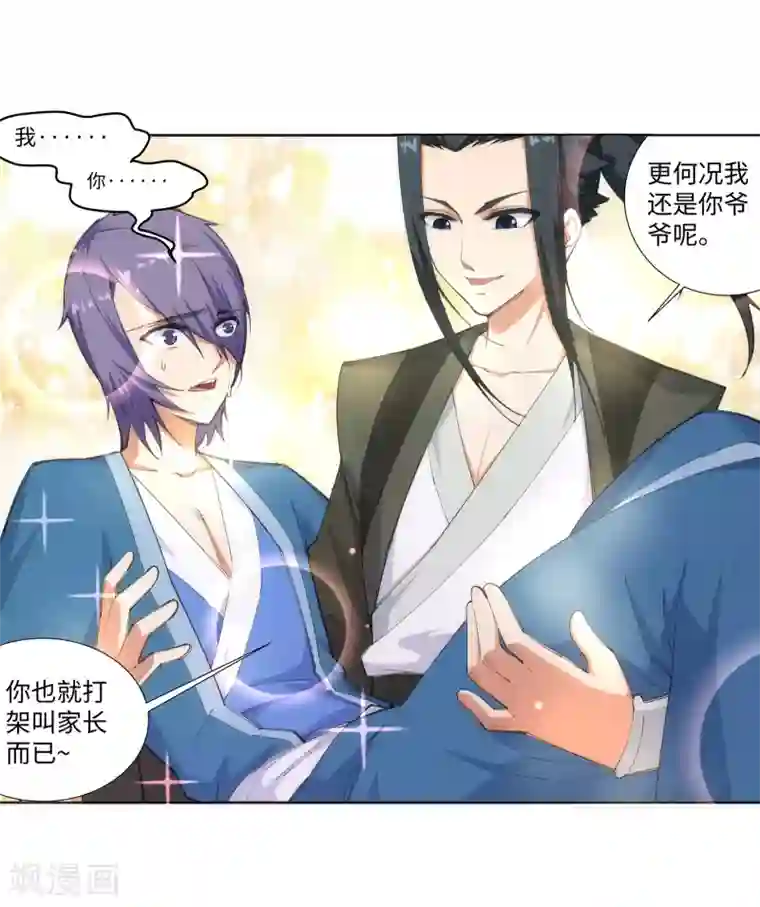 逆天邪神（条漫版）第84话 逃亡1