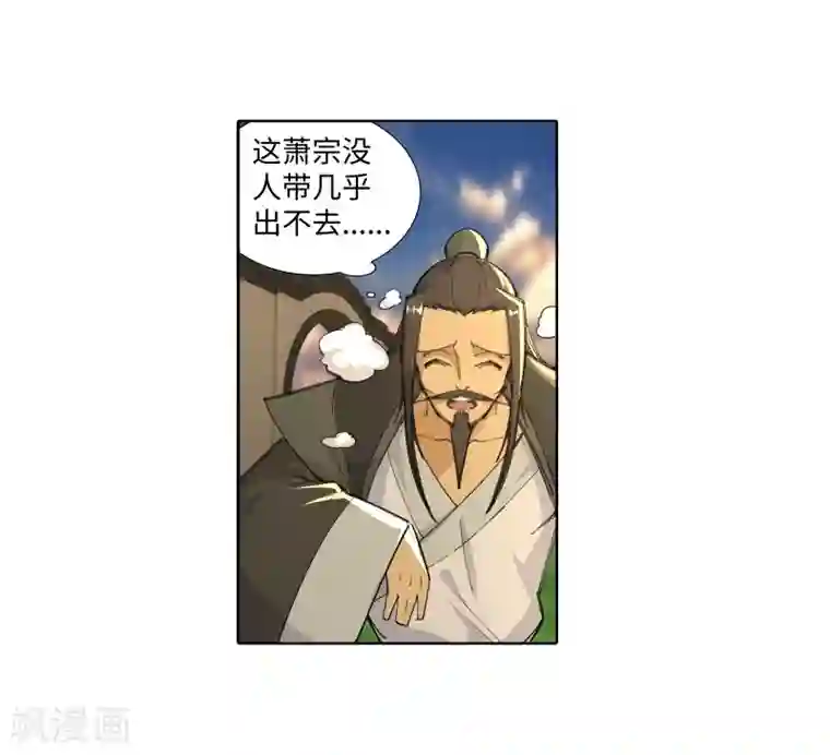 逆天邪神（条漫版）第84话 逃亡1