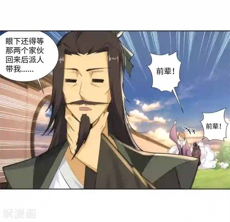 逆天邪神（条漫版）第84话 逃亡1