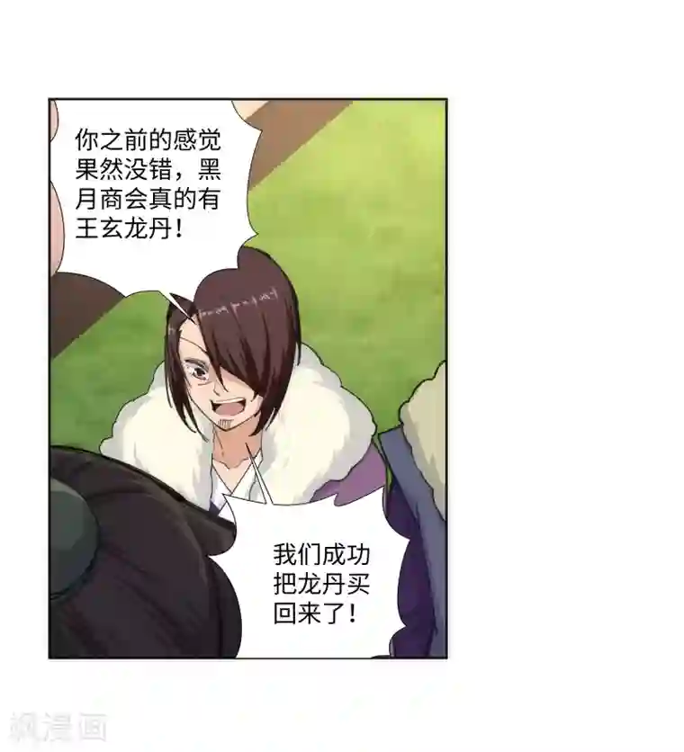 逆天邪神（条漫版）第84话 逃亡1