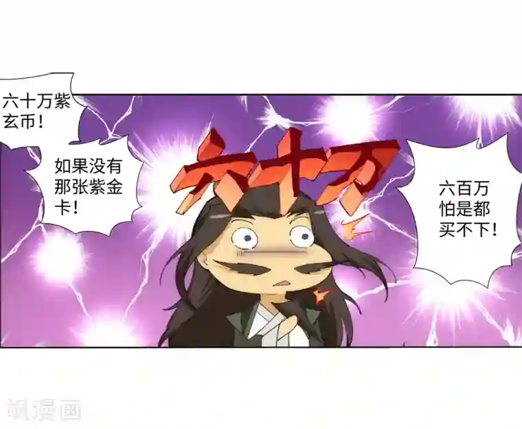 逆天邪神（条漫版）第84话 逃亡1