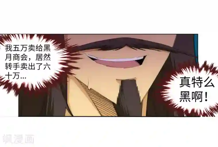 逆天邪神（条漫版）第84话 逃亡1