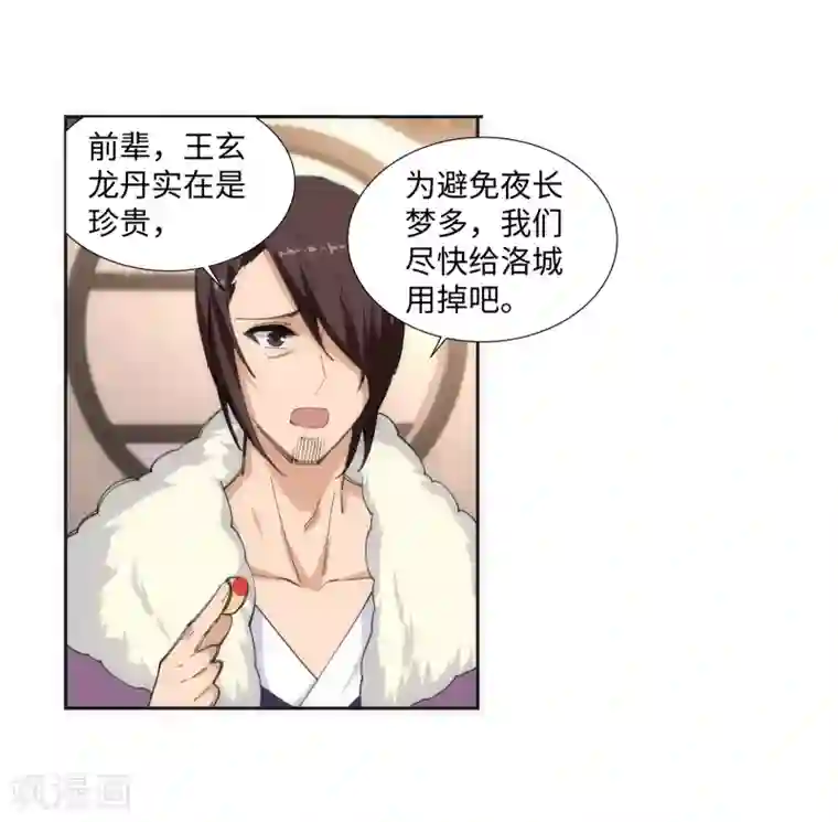 逆天邪神（条漫版）第84话 逃亡1