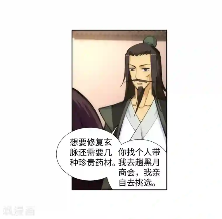 逆天邪神（条漫版）第84话 逃亡1