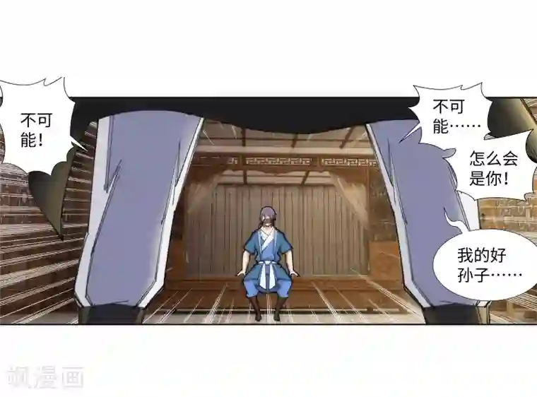 逆天邪神（条漫版）第84话 逃亡1